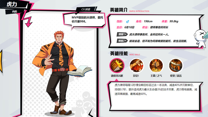 非人学园虎力怎么玩2