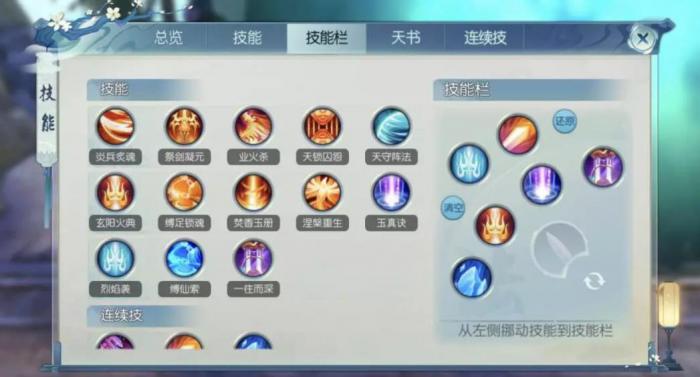 诛仙手游焚香技能是什么2