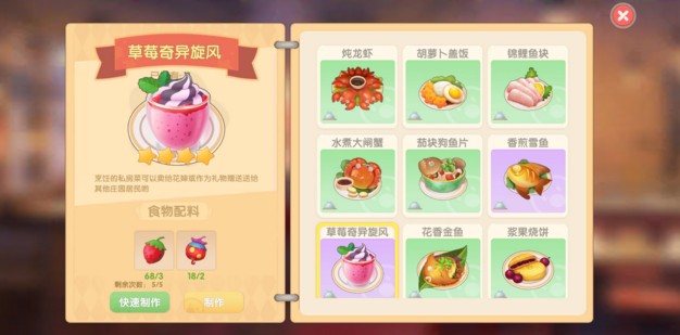 摩尔庄园奇异果可以做什么菜3