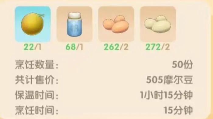 摩尔庄园手游月亮酸奶雪糕如何制作2