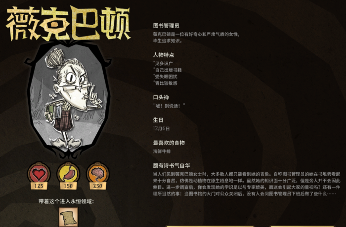 饥荒薇克巴顿怎么玩2