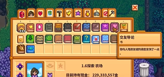 星露谷物语书籍如何获取2