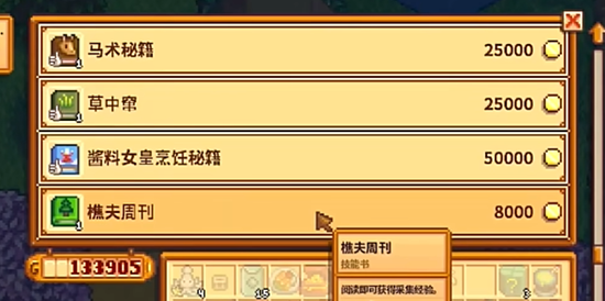 星露谷物语书籍如何获取3