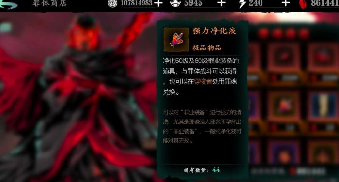 影之刃3罪业装备介绍有哪些2