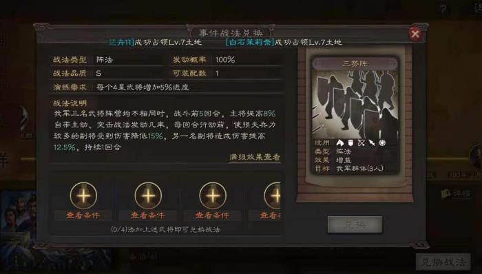 三国志战略版有什么事件战法2