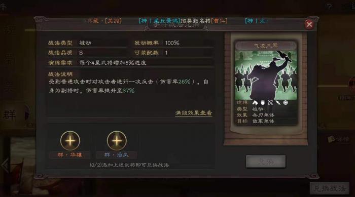 三国志战略版有什么事件战法3