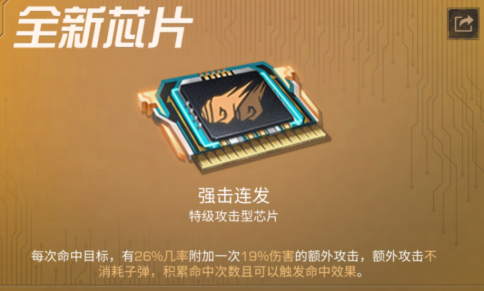 明日之后强击连发效果是什么1