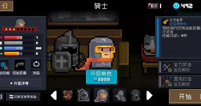 元气骑士不氪金用什么角色好1