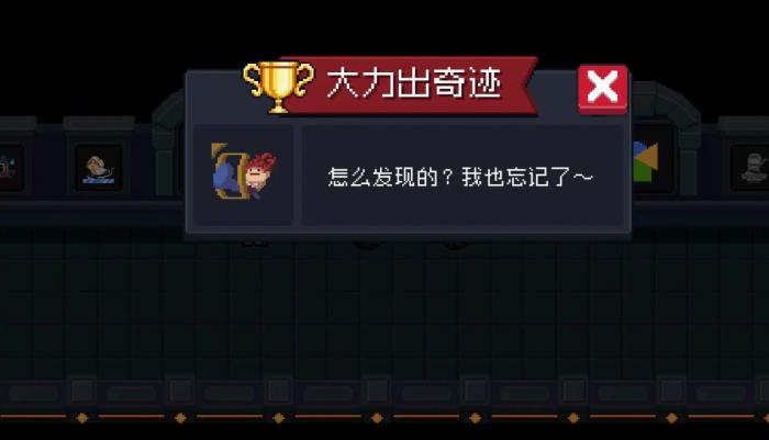 元气骑士隐藏成就怎么解锁_元气骑士隐藏成就跳格子