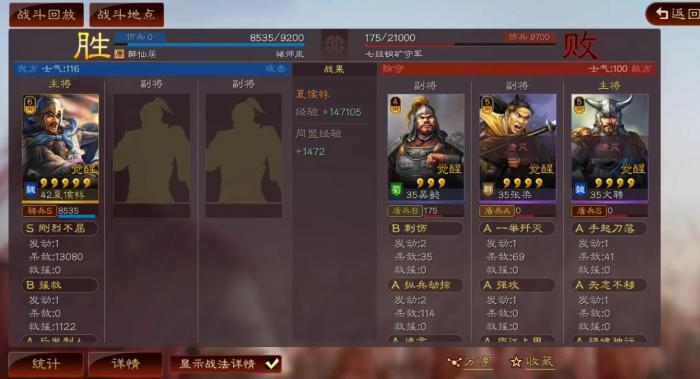 三国志战略版夏侯惇兵书选什么2