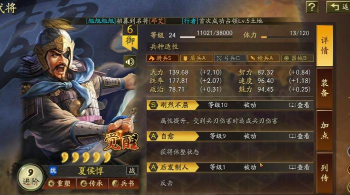 三国志战略版夏侯惇兵书选什么3