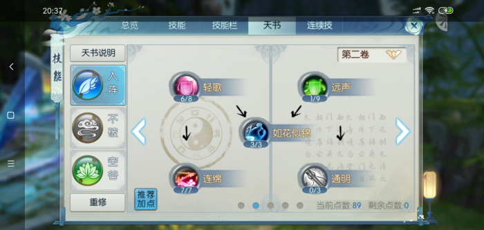 诛仙手游云梦刷怪的技能顺序是什么3