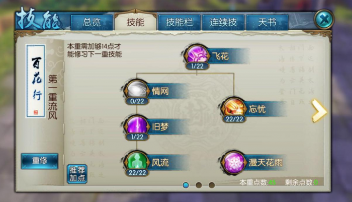 诛仙手游合欢pk技能如何加点1