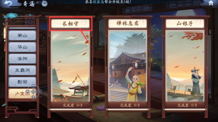 新笑傲江湖叶印奇遇怎么完成3