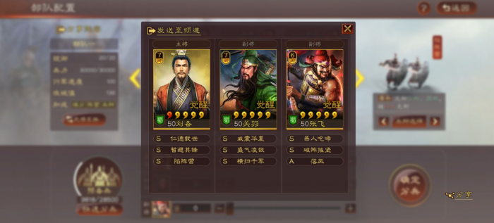 三国志战略版蜀国怎么搭配武将1