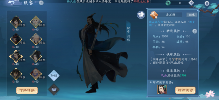 新笑傲江湖手游哪个职业好点3