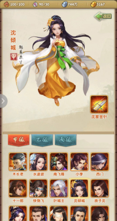 大掌门2薛十一郎阵容怎么玩_大掌门2十一郎血战技巧