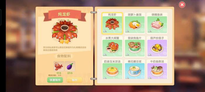 摩尔庄园手游炖龙虾怎么做2