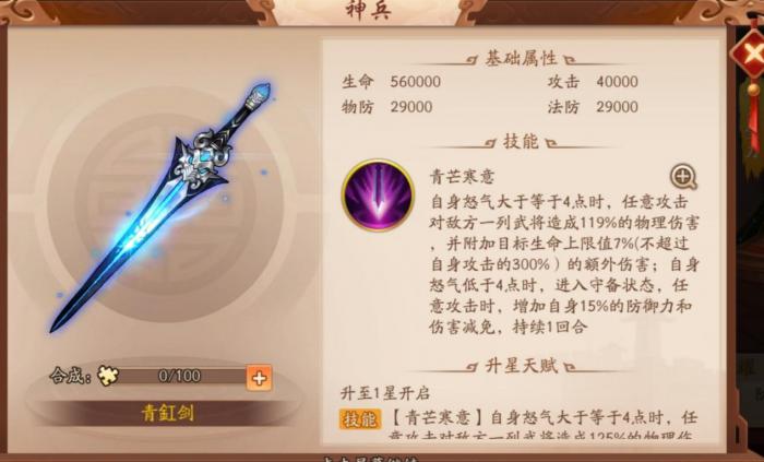 少年三国志如何获得极品神兵3