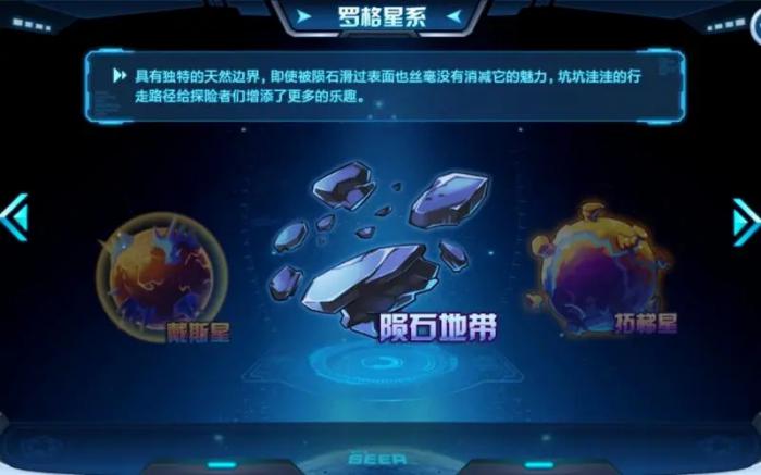 赛尔号超级英雄怎么获得陨石2