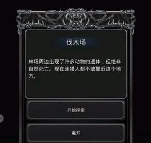 地下城堡2怎么出征伐木场3