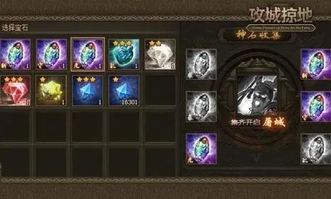 攻城掠地升级神石需要哪种材料1