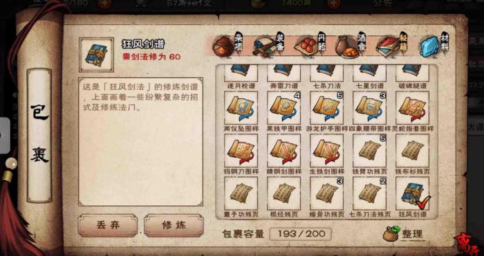 放置江湖剑法总纲怎么用3