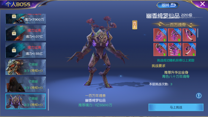 斗罗大陆魂骨怎么获取3