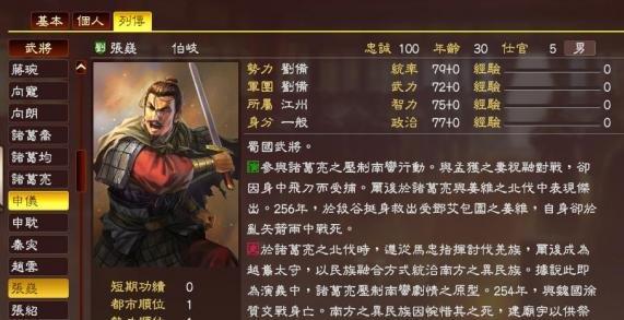 帝王三国张嶷是什么兵种3