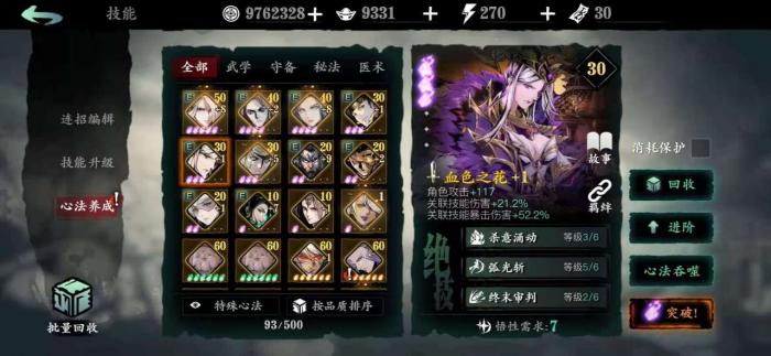 影之刃3胖花羁绊是什么心法2