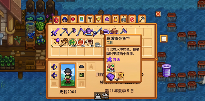 星露谷物语工具附魔有哪些种类3