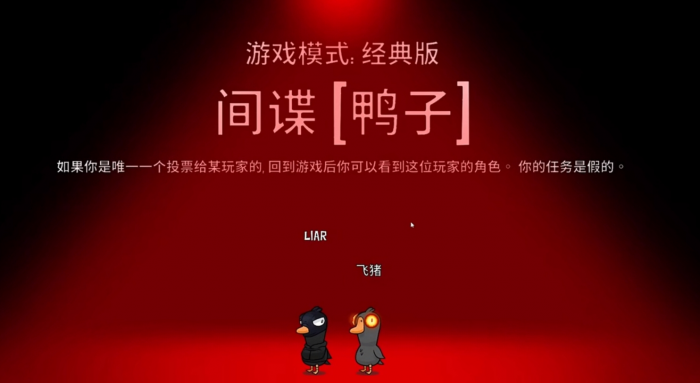 鹅鸭杀鸭子阵营有哪些特殊角色_杀鸭子杀成鹅的笑话