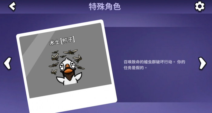 鹅鸭杀鸭子阵营有哪些特殊角色3