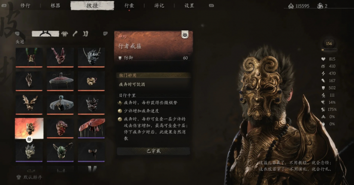 黑神话悟空好用的披挂套装有哪些3