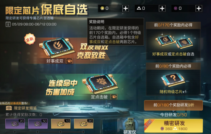 明日之后好事成双芯片怎么样1