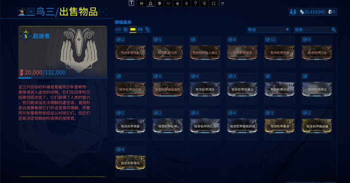 星际战甲解剖圣所的物资怎么换_星际战甲圣所怎么找 星际战甲解剖圣所的物资怎么换_星际战甲圣所怎么找