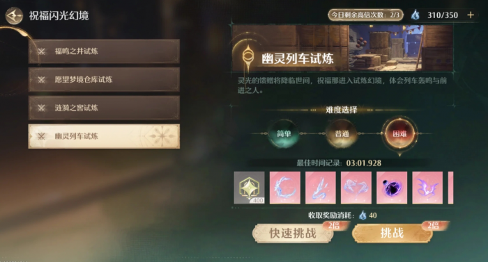 无限暖暖幽灵列车试炼该怎么打1