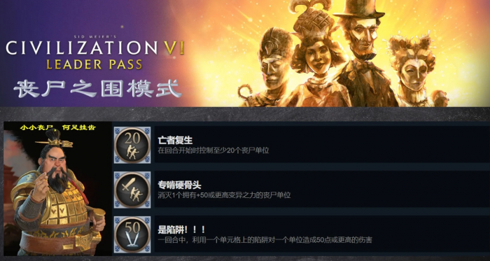 文明6丧尸之围模式怎么玩2