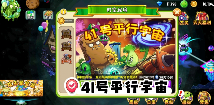 植物大战僵尸2困难平行宇宙怎么通关_植物大战僵尸2 困难