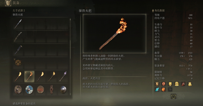 艾尔登法环火把怎么获取2