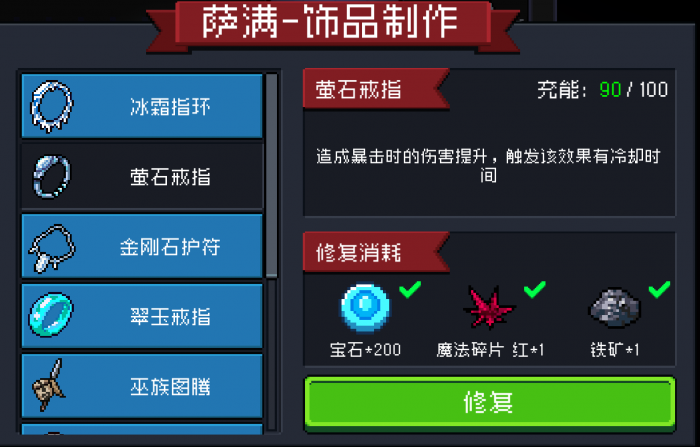 元气骑士饰品详细技能怎么样2