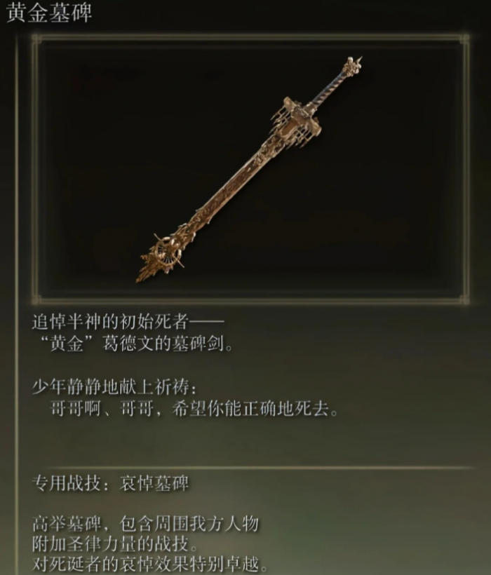 艾尔登法环直剑种类有哪些2