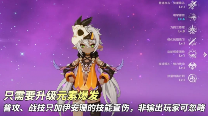 原神伊安珊技能和命座怎么样3