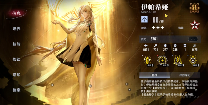 无期迷途伊帕希娅技能是什么效果_无期迷途国际服