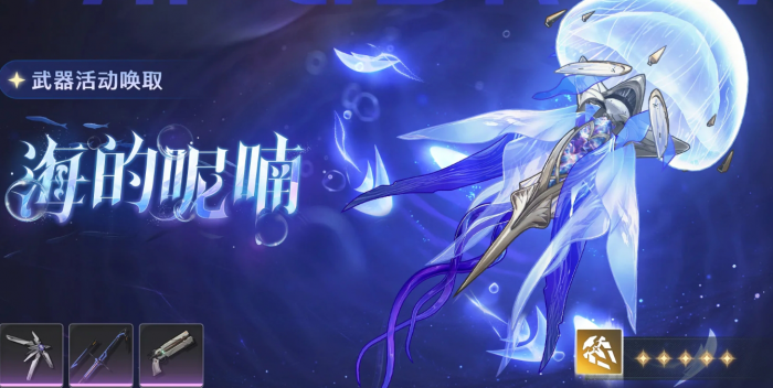 鸣潮武器海的呢喃和血誓盟约怎么样 鸣潮武器海的呢喃和血誓盟约怎么样