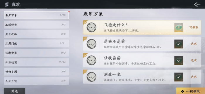 燕云十六声特殊隐藏成就有哪些2