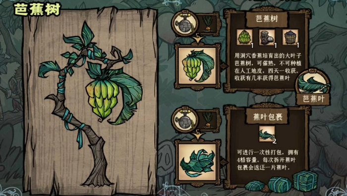 饥荒芭蕉树和莲花株有什么特性_饥荒联机版芭蕉树