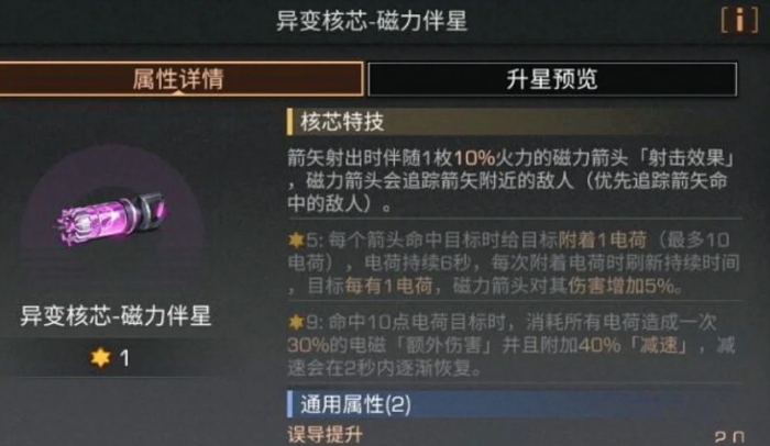 明日之后电磁机枪和弓箭核芯有哪些2