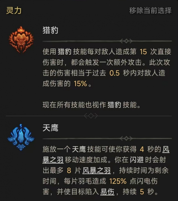 暗黑破坏神4灵巫该怎么玩2