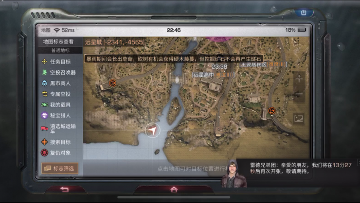 明日之后远星城宝箱位置在哪里_明日之后远星城宝箱在哪里